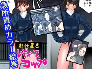 hentai Oshioki Ladies Cop
