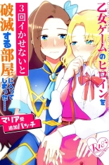 Otome Game no Heroine o San-kai Ikasenai to Hametsu suru Heya ni Haitte Shimatta Maria Uke Tsuika Patchi : página 1