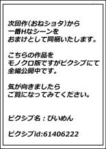 Otto no Joushi to Watashi no Kankei : página 339
