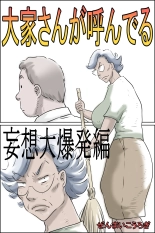 Ouka-san ga yon deru - mousou dai bakuhatsu-hen - : página 1