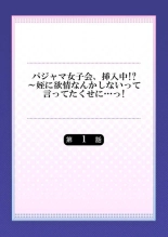 Pajama Joshi-kai, Sōnyū-chū!? ~ Mei ni yokujō nanka shinai tte itteta kuse ni… ~ ! : página 2