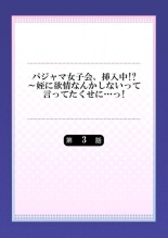 Pajama Joshi-kai, Sōnyū-chū!? ~ Mei ni yokujō nanka shinai tte itteta kuse ni… ~ ! : página 58