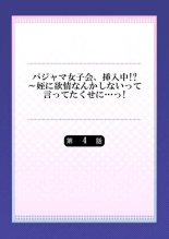 Pajama Joshi-kai, Sōnyū-chū!? ~ Mei ni yokujō nanka shinai tte itteta kuse ni… ~ ! : página 86