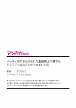 Party-nai de Kimogarareta Noukin Senshi no Ore demo Motemote ni Naru Koto ga Dekimashita : página 27