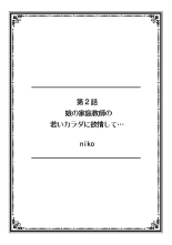"Sonna ni Hageshiku Shitara... Otto ga Okichau!" Ueta Less Tsuma o Honki ni Saseru Gachizuki Piston 【Full Color】 : página 11