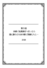 "Sonna ni Hageshiku Shitara... Otto ga Okichau!" Ueta Less Tsuma o Honki ni Saseru Gachizuki Piston 【Full Color】 : página 20