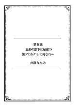 "Sonna ni Hageshiku Shitara... Otto ga Okichau!" Ueta Less Tsuma o Honki ni Saseru Gachizuki Piston 【Full Color】 : página 38