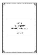 "Sonna ni Hageshiku Shitara... Otto ga Okichau!" Ueta Less Tsuma o Honki ni Saseru Gachizuki Piston 【Full Color】 : página 56