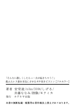 "Sonna ni Hageshiku Shitara... Otto ga Okichau!" Ueta Less Tsuma o Honki ni Saseru Gachizuki Piston 【Full Color】 : página 65