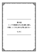 "Sonna ni Hageshiku Shitara... Otto ga Okichau!" Ueta Less Tsuma o Honki ni Saseru Gachizuki Piston 【Full Color】 : página 76
