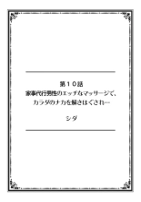 "Sonna ni Hageshiku Shitara... Otto ga Okichau!" Ueta Less Tsuma o Honki ni Saseru Gachizuki Piston 【Full Color】 : página 85