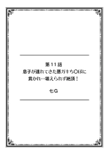 "Sonna ni Hageshiku Shitara... Otto ga Okichau!" Ueta Less Tsuma o Honki ni Saseru Gachizuki Piston 【Full Color】 : página 94