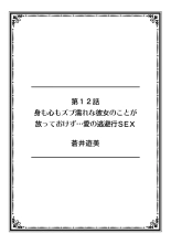 "Sonna ni Hageshiku Shitara... Otto ga Okichau!" Ueta Less Tsuma o Honki ni Saseru Gachizuki Piston 【Full Color】 : página 103