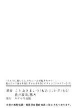 "Sonna ni Hageshiku Shitara... Otto ga Okichau!" Ueta Less Tsuma o Honki ni Saseru Gachizuki Piston 【Full Color】 : página 121