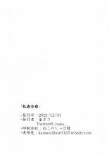 Rankan Gasshuku Circle de Hamerareta Shoujo-tachi : página 73