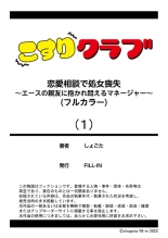 Renai Soudan de Shojo Soushitsu ~Ace no Shinyuu ni Dakare Modaeru Manager~ 1-2 : página 29