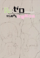 Re:Zero kara Hajimeru Shinryoukan Seikatsu : página 2
