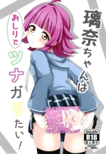Rina-chan wa Oshiri  de Tsunagaritai! : página 1
