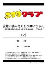 Ryokan ni Sumitsuku Oppai-chan ~Nigoriyu no Naka dashi Ecchi shite mo Barenai yo ne~ Vol. 2 : página 27