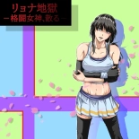 Ryona Jigoku -Kakutou Megami, Chiru- : página 1