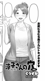 Ryouko-san no Ana : página 1