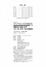 S-ken K-shi Shakaijin Joshi Volleyball Circle no Jijou 2 : página 240