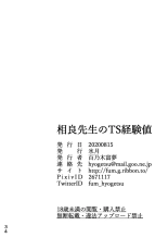 Sagara Sensei no TS Keikenchi : página 34
