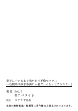 Saishi ni Bareru Made Wagaya de Furin Sekkusu ~ Osananajimi wa Yokkyū Fuman no Hitodzumadatta!? : página 51