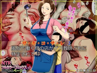 hentai Sa.Ki.Ko.Sa.Re 2 ~A Mother Who Sells Her Body For Money Gets Targeted By Some Scumbag Teachers...