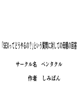 `Se ￮ kusu tte dō yaru no?' To iu shitsumon ni taishite no hahaoya no kaitō : página 16