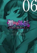 Sei Dorei Gakuensai Remaster Complete Box Digital Genga syu Seidorei Cyokyo Kiroku : página 367