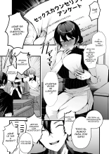 Seifu Kounin Sex Counselor ni Netorareta Boku no Tsuma : página 7