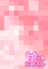Seishain Onee-san 5 ~Bishoujo Android o Ochinchin Makaizou Suru Yo!!~ : página 2