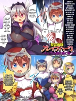 Seisou Sentai Brave Hearts ~Soshite Seigi wa Aku ni Otsu~ : página 2