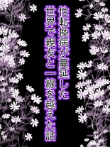Seitenkanbyou ga Manen Shita Sekai de Shinyuu to Issen o Koeta Hanashi : página 6