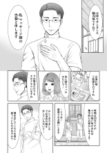 Seitraishi ni Jirasare Tsuzuketa Tsuma ~ Otto ni wa Ienai Nureiki Massage : página 9