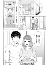 Seitraishi ni Jirasare Tsuzuketa Tsuma ~ Otto ni wa Ienai Nureiki Massage : página 74