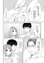Seitraishi ni Jirasare Tsuzuketa Tsuma ~ Otto ni wa Ienai Nureiki Massage : página 96
