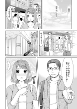 Seitraishi ni Jirasare Tsuzuketa Tsuma ~ Otto ni wa Ienai Nureiki Massage : página 98