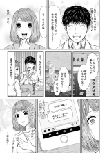Seitraishi ni Jirasare Tsuzuketa Tsuma ~ Otto ni wa Ienai Nureiki Massage : página 193