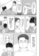 Seitraishi ni Jirasare Tsuzuketa Tsuma ~ Otto ni wa Ienai Nureiki Massage : página 247