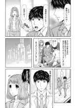 Seitraishi ni Jirasare Tsuzuketa Tsuma ~ Otto ni wa Ienai Nureiki Massage : página 248