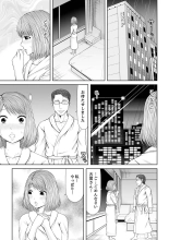 Seitraishi ni Jirasare Tsuzuketa Tsuma ~ Otto ni wa Ienai Nureiki Massage : página 261