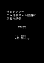 Seken o Nameta Dekashiri Kuro Gal Jukukou ni Seigi no Tettsui : página 40