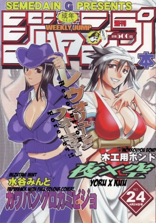 hentai Semedain G Works Vol. 24 - Shuukan Shounen Jump Hon 4