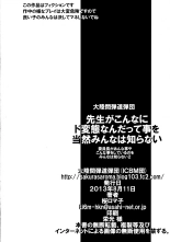 Sensei ga Konna ni Do Hentai nan datte koto wo Touzen Minna wa Shiranai : página 22