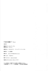 Sensei Koryaku Game : página 21