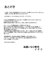 Sensei to Renai Soudan Suru Tsumori ga Itunomanika Sex Shitemashita 4 : página 18