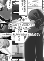 Sensei to Renai Soudan Suru Tsumori ga Itunomanika Sex Shitemashita 5 : página 2