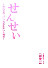 Sensei ~Tsuyoki na Oppai Sensei ga Naita Riyuu~ : página 54